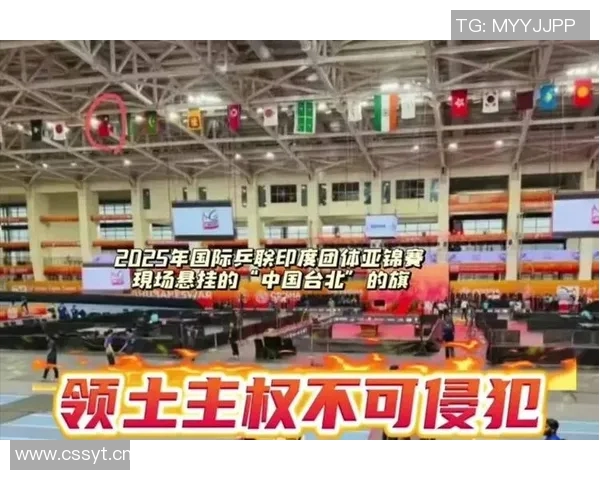 泰国主办方失误将中国国旗误认越南国旗引发广泛争议